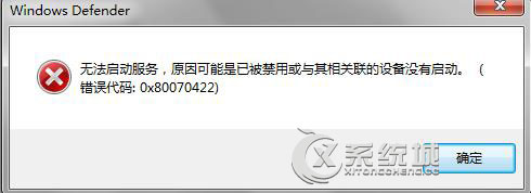 Win7系统备份提示无法启动服务错误0x80070422怎么办？