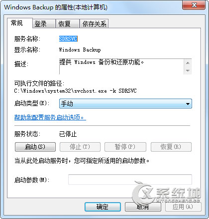 Win7系统备份提示无法启动服务错误0x80070422怎么办？