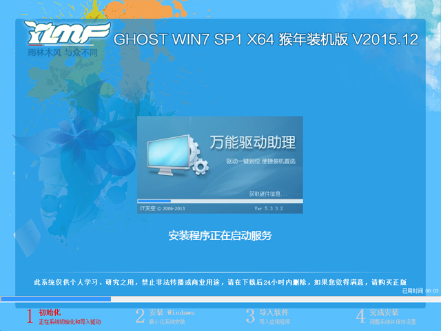 雨林木风 GHOST WIN7 SP1 X64 猴年装机版 V2015.12（64位）