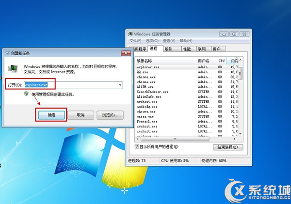 Win7弹出USB设备时提示无法停止通用卷设备怎么办？