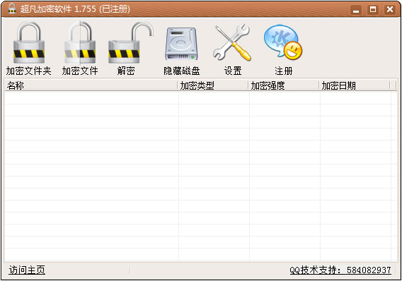 超凡加密软件 V1.755 绿色版