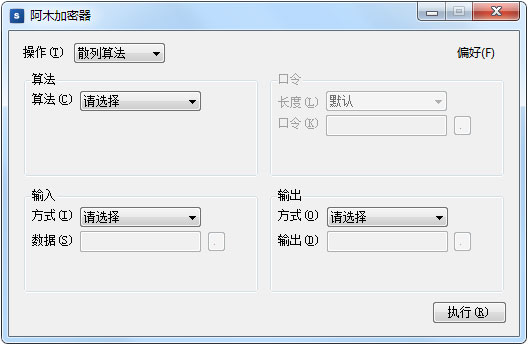 阿木加密器 V1.0 绿色版 