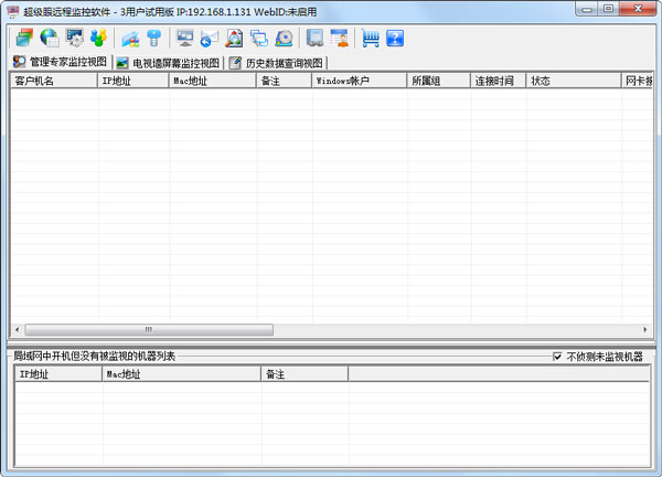 超级眼远程监控软件 V9.9.94 绿色版