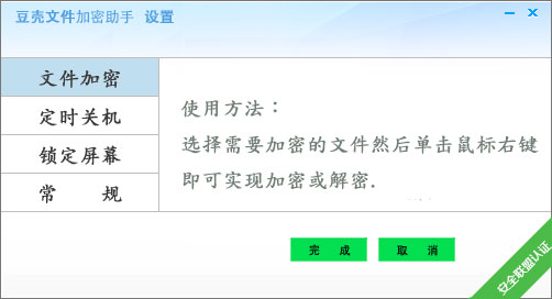 豆壳文件加密助手 V2015.5