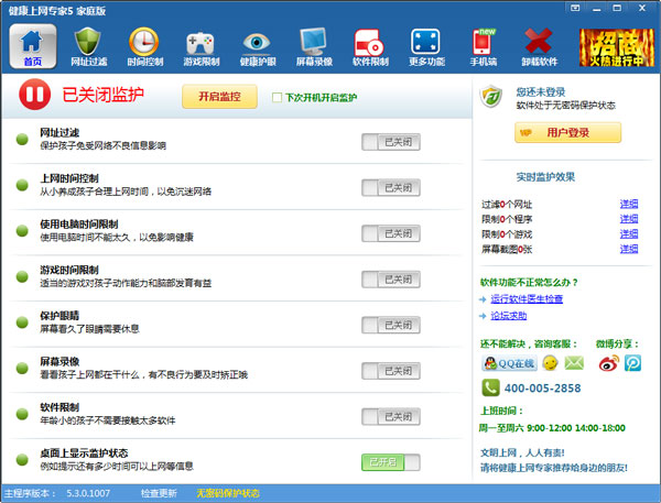 健康上网专家 V5.3.0.1007