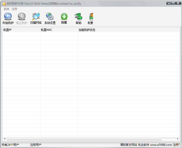 ARP防护大师 V2.0 0610 绿色版