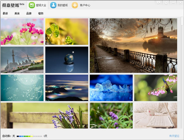 得意壁纸 V1.0.0.41
