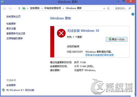 Win8.1升级Win10错误代码800703f1怎么办？