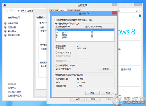 Win8系统下如何有效解决C盘空间越来越小问题