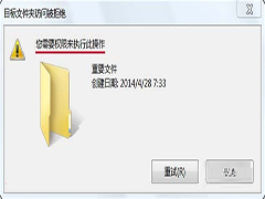 Windows7系统下文件夹禁止写入的操作步骤