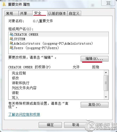 Windows7系统下文件夹禁止写入的操作步骤