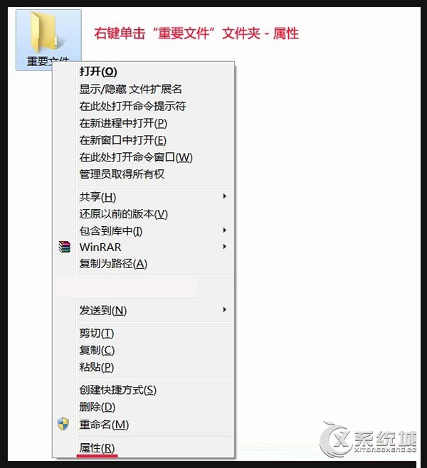 Windows7系统下文件夹禁止写入的操作步骤