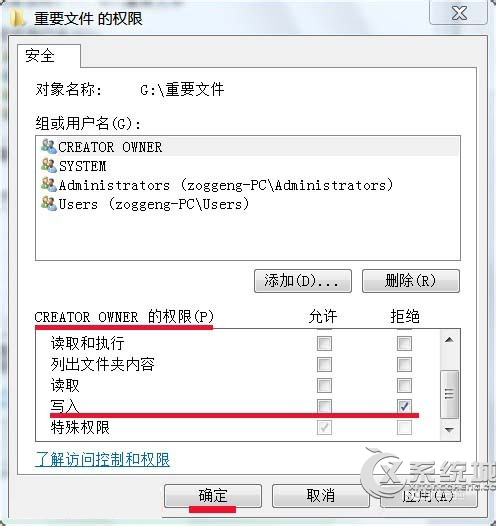 Windows7系统下文件夹禁止写入的操作步骤