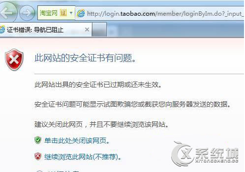 Win7打开网页提示＂此网站的安全证书有问题＂的解决方案