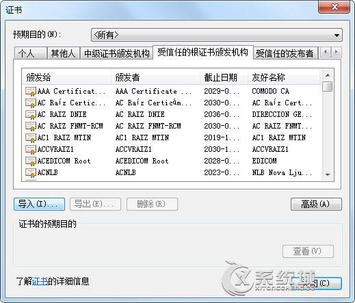 Win7打开网页提示＂此网站的安全证书有问题＂的解决方案