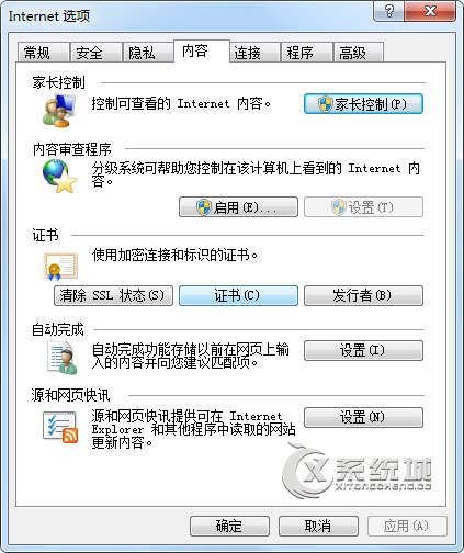 Win7打开网页提示＂此网站的安全证书有问题＂的解决方案