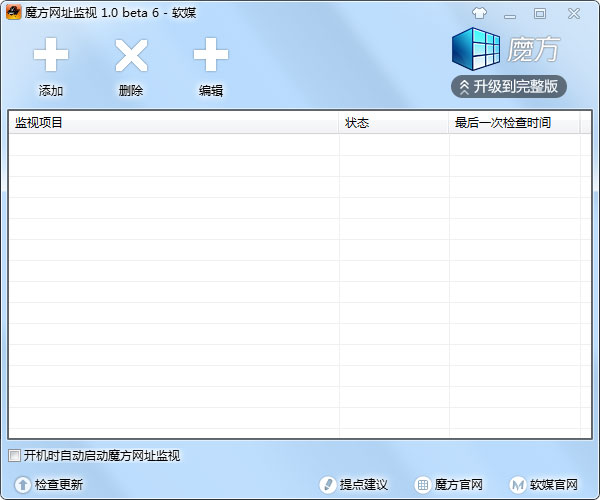 魔方网址监视 V1.0 绿色版