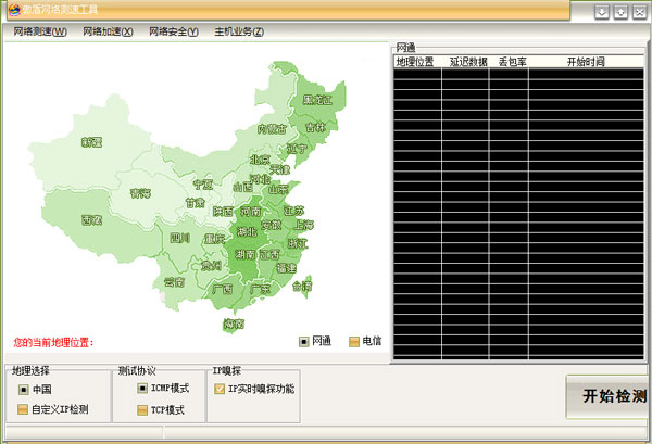 傲盾网络测速工具 V1.0 绿色版