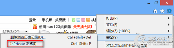 Win8系统IE10如何启用InPrivate隐私浏览模式