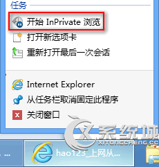 Win8系统IE10如何启用InPrivate隐私浏览模式