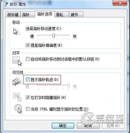 Windows7系统下移动鼠标时会出现拖尾的现象怎么解决？