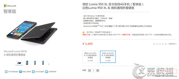 首批Lumia950和Lumia950XL在微软商城正式开售