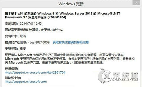 Win10更新错误提示代码8024000B怎么办？