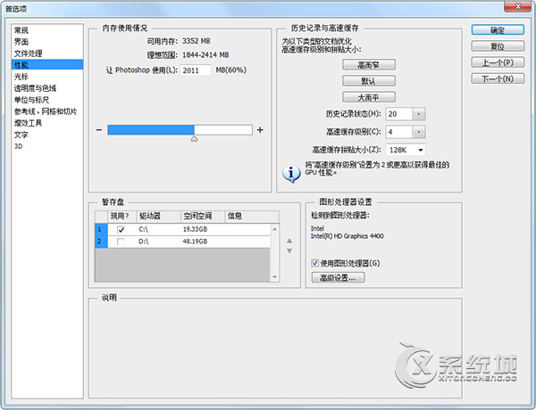 Win7运行PS提示＂没有足够内存＂怎么解决？