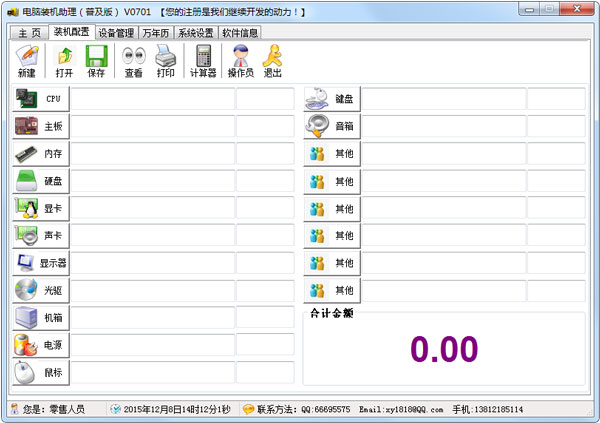 星月装机助理 V0701 绿色版