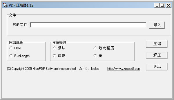 PDF压缩器 V1.12 绿色版