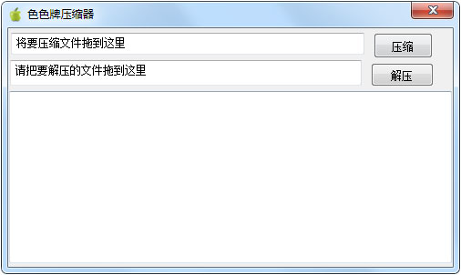色色牌压缩器 V1.0 绿色版