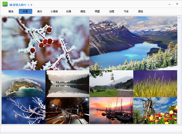 壁纸大师 V1.1.0