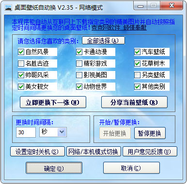 桌面壁纸自动换 V2.35