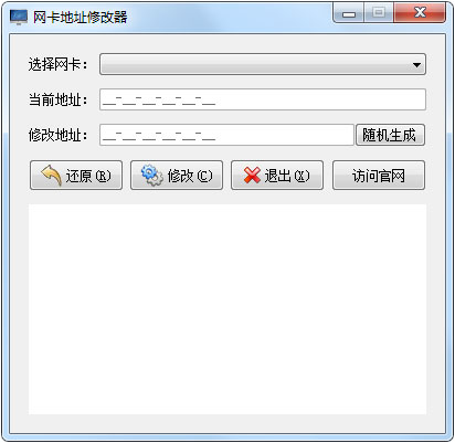 网卡地址修改器 V2.0.8.3 绿色版