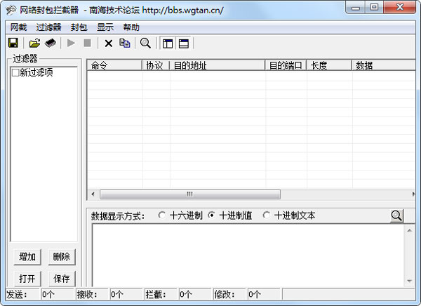 网络封包拦截器 V1.0 绿色版