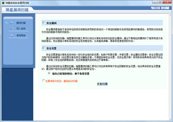 瑞星系统安全漏洞扫描 V19.0.0.12 绿色版
