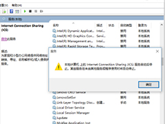 Win10 ICS服务启动后停止导致网络连接失败的三种解决方案