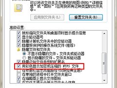 Windows7专业版下文件名变成蓝色怎么办？