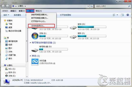 Windows7专业版下文件名变成蓝色怎么办？