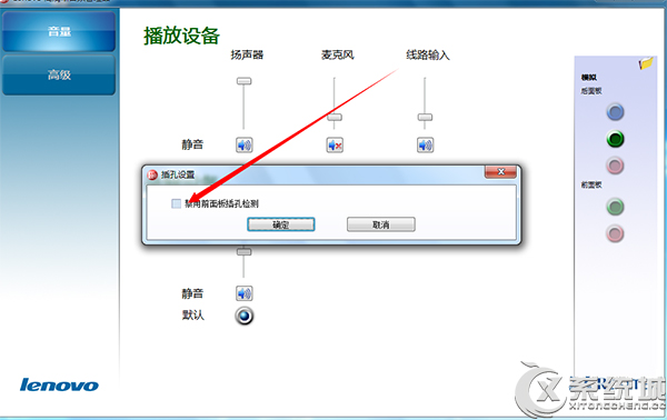 Win7机箱前置音频没声音怎么调节？