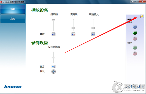 Win7机箱前置音频没声音怎么调节？