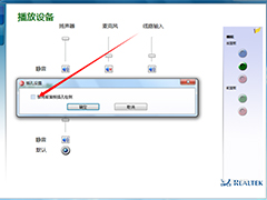 Win7机箱前置音频没声音怎么调节？