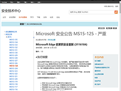 Win10 12月KB3116184补丁主要修复Edge远程代码执行漏洞