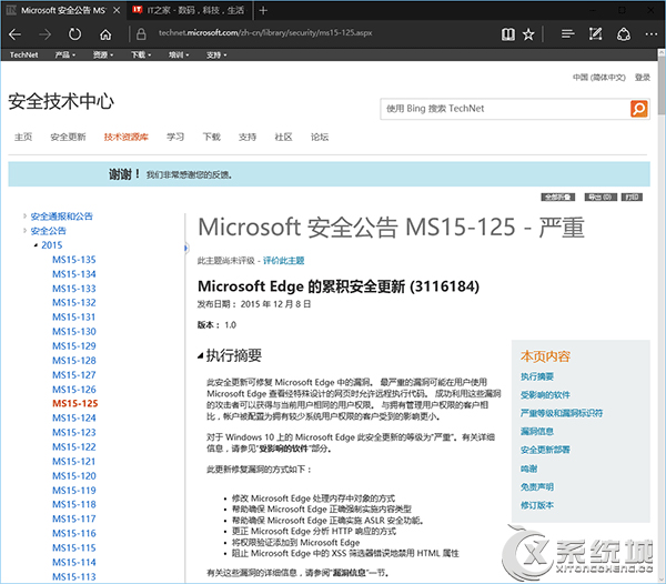 Win10 12月KB3116184补丁主要修复Edge远程代码执行漏洞