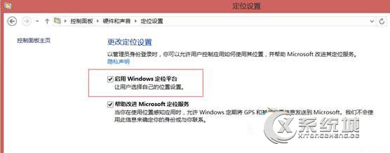 Win8系统＂位置＂开关为灰色不可用怎么办？