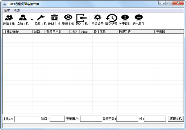 3389远程桌面连接软件 V1.0 绿色版