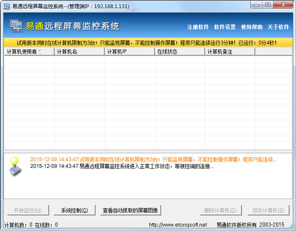 易通远程屏幕监控系统 V2.4.0.0