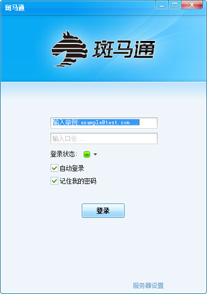 斑马通 V1.0.2.14