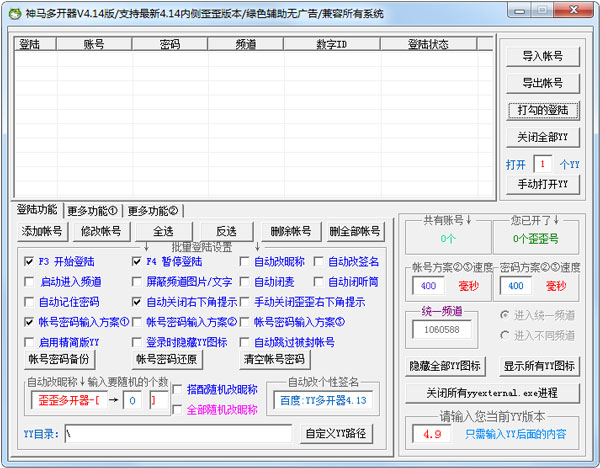 YY多开器 V4.14 绿色版