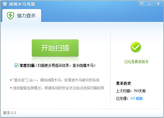 顽固木马克星 V3.3 绿色版
